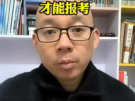 报考职业技术大学,在湖北需要多少分?盘点职业本科的分数 #职业本科 #职业技术大学 #2026高考 #湖北高考 #高考马明老师