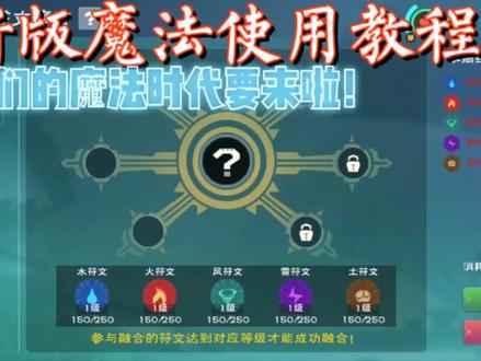 创造与魔法攻略02:新魔法使用教程,帮你学会,绝不繁琐!