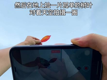 一片树叶🍂教你拍出伤感短片#剪出每天好心情@剪映研究所