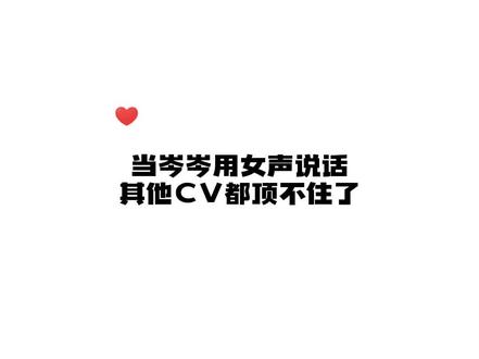 可以说毫无招架之力#配音 #声优都是怪物 #岑岑#CV