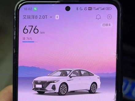 奇瑞app蓝牙解锁更新内容讲解#艾瑞泽8 #dou是好车 #汽车知识分享