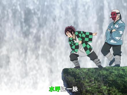 为什么水呼这一脉,全是实力派? #鬼灭之刃 #动漫编年史 #动漫解说 #二次元 #青年创作者成长计划