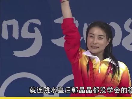 郭晶晶都学不会的稳倒立,全红婵却把它跳出7个10分,太棒了 #全红婵 #全红婵水花消失术 #郭晶晶 #跳水