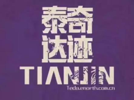 天津泰达青训走出去的孩子给天津送上祝福!加油孩子们,记得天津你们曾经来过,泰达你们一直爱着!#足球的魅力