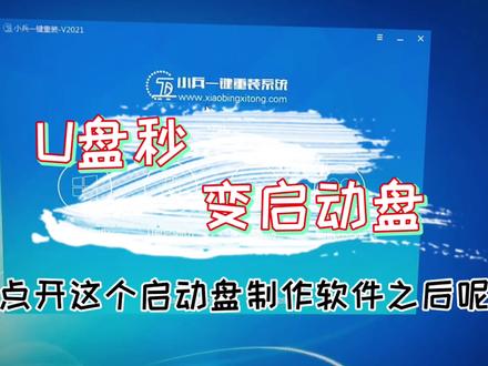 怎么重装系统?什么是启动盘?看完这个视频一切你都知道了