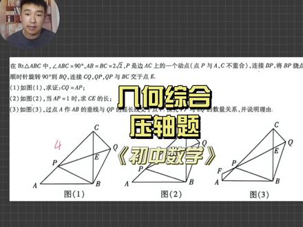 几何综合压轴题 #数学思维 #初中数学 #中考 #压轴题