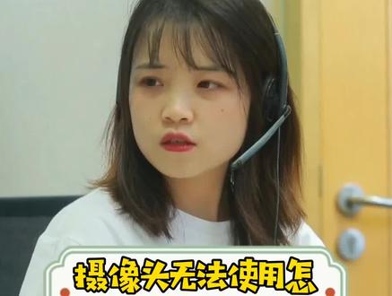 摄像头无法使用怎么办 #电脑小技巧