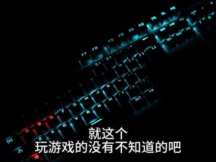 想从薄膜键盘升级到机械键盘的,前行者TK900无疑是上上智选#机械键盘 #游戏外设 #发光键盘推荐 #国货之光