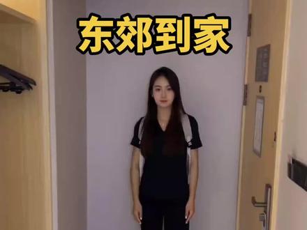 东郊到家,按摩到家,不是你找她,而是她找你,24小时。#东郊到家#按摩不出门心意送到家#正规按摩#休闲养生spa会馆推荐 ##按摩放松
