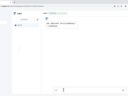 快速了解 FastGPT