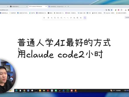 零基础安装Claude Code 保姆级教程 限流重发 #ai #claudecode #vibecoding #编程入门