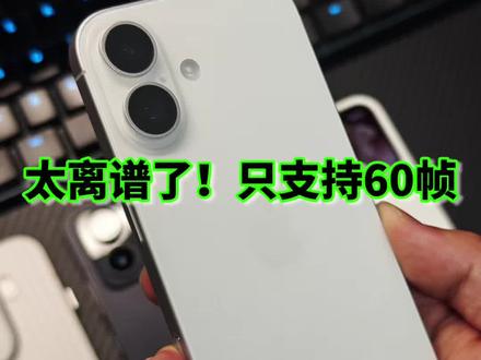 iPhone17打王者居然不支持高刷,只适配了60帧太离谱了 #iPhone17 #iPhone #王者 #数码科技 #科技下一站