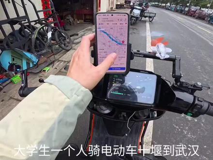 挑战电动车十堰—武汉#厉害了我的车 #晒出你的爱车 #电动车