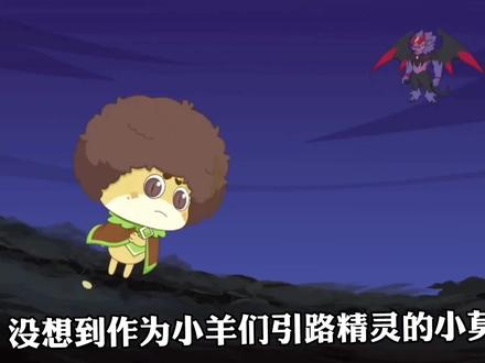 没想到带路精灵小莫竟然是暗影大王的儿子这一切是暗影大王的安排 #喜羊羊 #喜羊羊与灰太狼