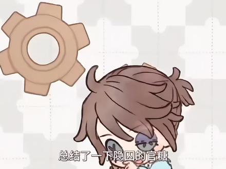 “暗戳戳的磕糖”#隐囚