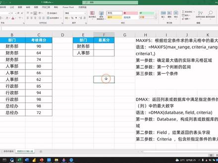 根据条件求最大值,我不会,同事利用maxifs函数2分钟就搞定