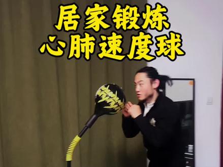 过完年你就练这个,包没问题的,打拳在消耗卡路里方面杠杠的#打拳 #心肺 #解压 #反应力 #OES拳击球