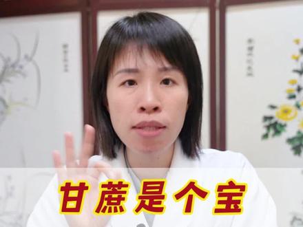 甘蔗是个宝,三种搭配要收好 #甘蔗#中医#养生#医学科普
