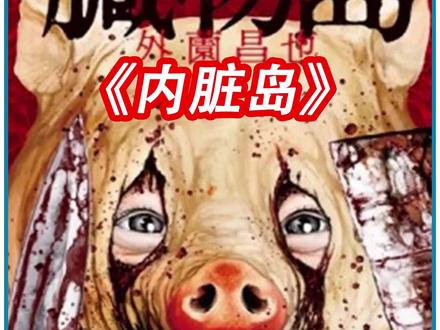 内脏岛大结局:女人体内产出触手怪!鬼母回归引出鬼畜岛!