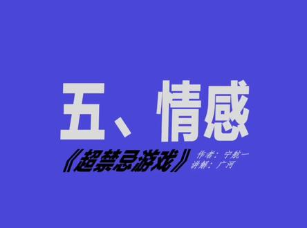 #小说故事 #绘本创作 第五集《情感》