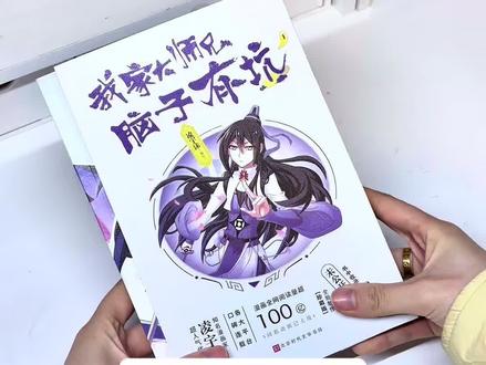 兄坑漫画出新版了 #我家大师兄脑子有坑 #漫画