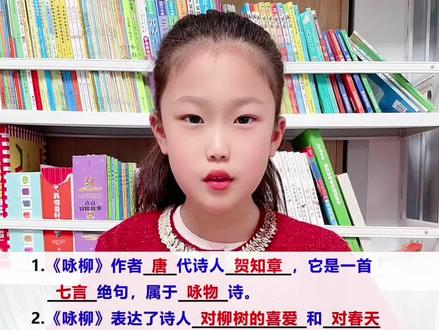 二年级语文下册,古诗二首《咏柳》知识点总结,新学期我们一起加油#二年级语文 #开学第一天 #知识分享 #古诗词的魅力 #咏柳