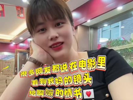 恭喜潮汕电影阿嬷的情绪票房突破3亿,也感谢蓝导给我妈机会,参与了一场有情有义的电影#潮汕电影#阿嬷的情书 #品德芳茶业