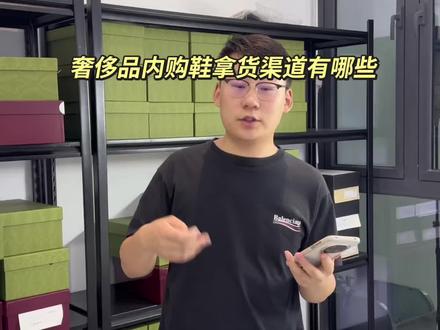 奢侈品内购拿货渠道有哪些 #奢侈品修复 #球鞋搬砖 #瑕疵修复 #球鞋修复 #奢侈品修复培训