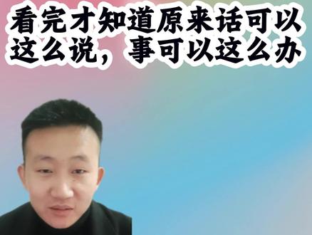 听说看完的人情商提高了三个档次#短剧 #情商