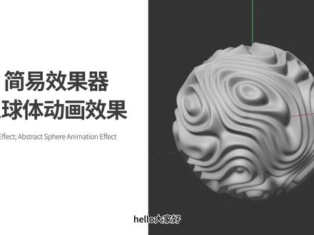 C4D动画教程|简易效果器+随机域实现抽象球体动画效果 #C4D #c4d动画 #c4d教程 #科技下一站 #青年创作者成长计划
