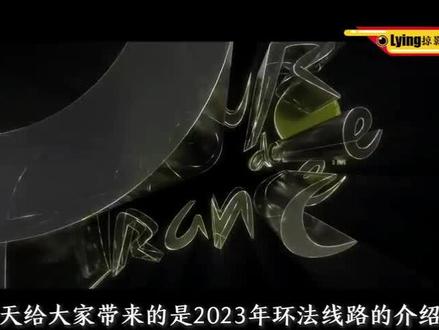 2023年环法线路介绍