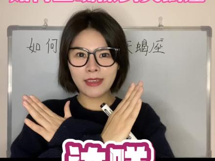 如何正确撩到天蝎座!天蝎座不动感情时,处处都是技巧!#天蝎座