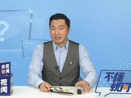 #不懂就问CPTPP是个什么组织?这个“群”,中国为何要积极考虑加入?