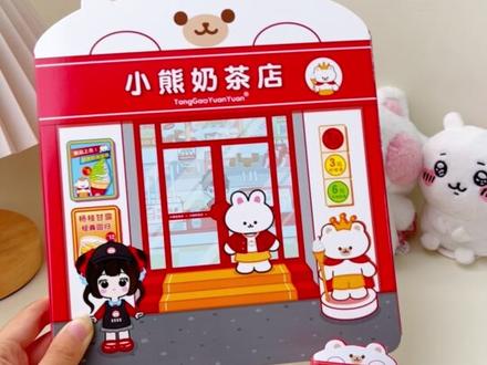 💥离谱!妹妹又偷玩姐姐的奶茶店安静书
#手工 #DIY#玩具 #安静书