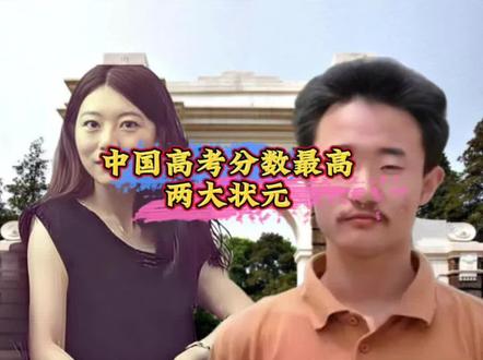 中国高考史上分数最高的两大状元,可惜毕业后,女生去了美国,男生则留在了国内。如今各自结局怎么样?#何碧玉 #高考状元 #王端鹏