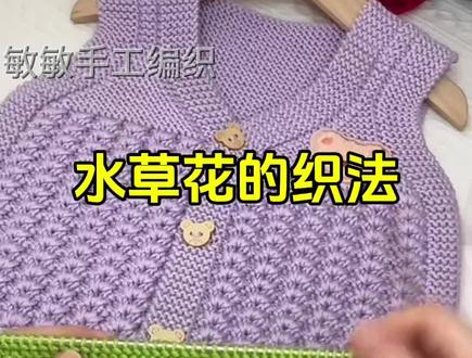水草花的织法#手工毛线编织