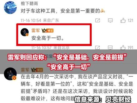 雷军连发多条微博辟谣,称:安全高于一切