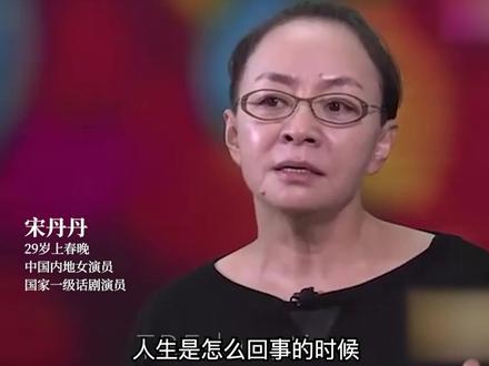 宋丹丹谈教育:少年得志真的好吗?#榜样的力量 #孩子 #家庭教育 #人物
