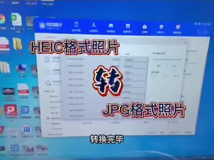 苹果手机拍的HEIC格式照片转换成JPG格式#照片格式转换 @DOU+小助手 @抖音小助手