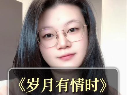 《岁月有情时》张小满身世太可怜了#岁月有情时#黄景瑜#关晓彤#贾冰