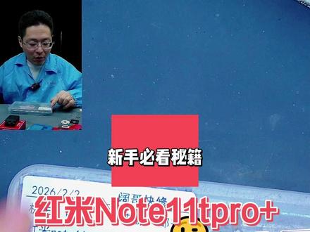 红米Note11tpro+扩容16G运行+1T内存 扩容,就扩大的!换下来的字库再改个高速U盘。物尽其用!#阔哥手机快修 #小米手机维修 #红米手机维修 #安卓手机维修 #安卓手机扩容