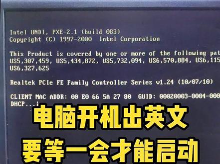 电脑开机出现英文,要等一会才能开机,怎么办?#电脑 #组装电脑 #电脑小技巧