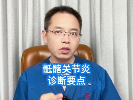 骶髂关节炎,诊断要点 #骶髂关节炎 #腰痛