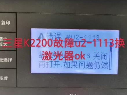 三星k2200故障u2-1113