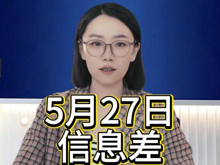 5.27日 今日大事!! 5.27日 今日大事!! #特朗普访华#今日大事#时事新闻#俄乌冲突