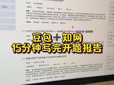 豆包➕知网15分钟写完开题报告 #墨得问题 #开题报告