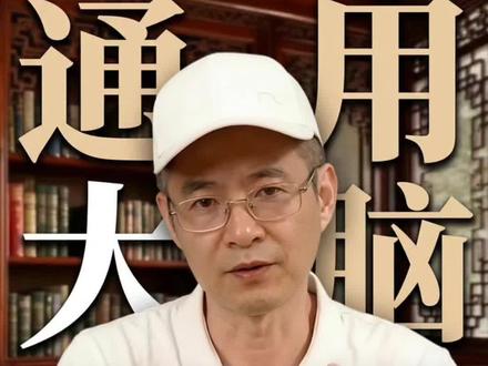 全球首个机器人通用大脑:GENE-26.5颠覆机器人行业 这项技术,一次性解决了机器人行业三大难题,短期看它会快速颠覆三大核心产业,它的问世,标志着人类AI正式走完了数字化进化的最后一步。#GENE26.5#通用机器人#机器人大模型#知识科普#探秘哥