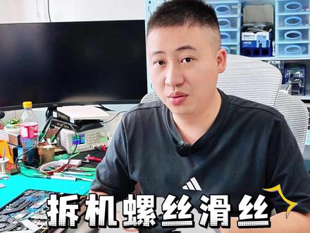联想小新拆机螺丝滑丝保姆级解决教程。 #联想小新 #电脑拆机 #电脑螺丝滑丝 #滑丝螺丝怎么取下来 #滑丝