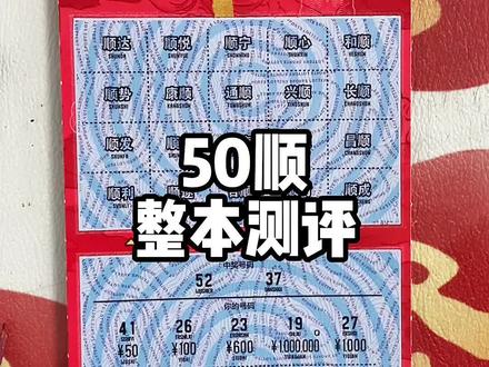 9794的50顺 #一本刮刮乐一般能中多少钱 #刮刮乐 #体彩新票 #顺