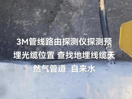 管线路由探测仪抢修高速省干光缆